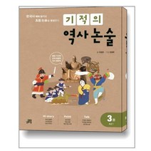 기적의 역사 논술 3권 : 조선 1