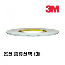광범위 백색 반투명 양면테이프 명판 플라스틱 광고물 부착 8mm 10mm 12mm 15mm 20mm 25mm 50mm 종류선택 1개, 5개입 8mm x 50M