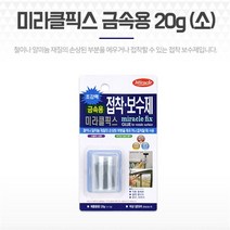 베스트몰 자전거 쇠 철접착제 메꿈제 철판 금속접착제 20g 소 (8639238), 단품