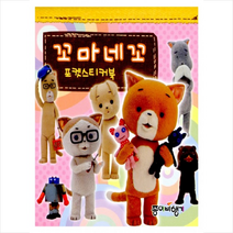 꼬마네꼬 포켓스티커북
