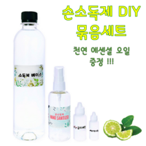 손소독제 휴대용 만들기 세트 (500ml)+아로마 에센셜 오일 증정, 1개