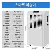 항온항습기 실험실 산업용 인큐베이터 소형 창고제습기, 156L 260㎡