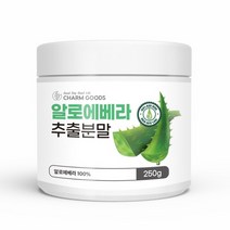 알로에베라 추출분말 250g 약용 알로에 효능 면역 다당체 NK세포 알로인 알로에신 비타민 아미노산 셀레늄 알로에베라100%, 1통