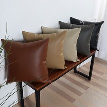 조브라운 가죽 무지 디자인 사각 소파 쿠션, 카푸치노