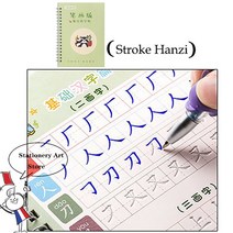 영어글씨 쓰기 연습 그림을 그리는 수학 배우기 영어 책 카피 북 학습 교육 재사용 쓰기 작업, 06 Stroke Hanzi