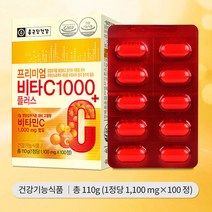 [진리마켓 정품] 종근당건강 프리미엄 비타민C 1000플러스, 100정