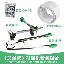 택배 결속기 박스 포장 밴딩끈 박스 묶음기 밴딩기 코드스트랩 스트랩 화물 포장기계, 강화세트(패킹기+패킹벨트10kg약400m+패킹버튼400