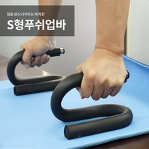 푸쉬업바 팔굽혀펴기 실내 운동 기구 S형 안전한 가정 손목강화, 푸쉬업바+근육테이핑 5개입 색상랜덤 (+2500)