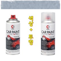 색상+투명 올뉴카니발 락카 도색 흠집 보수 스프레이 3D 브라이트실버 카페인트