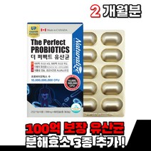 프로바이오틱 500억 투입 유산균 프로바이오틱스 유산균 100억 보장 식약처인증 포스트바이오틱스 바이오텍스 유익균 먹는 식물성 캡슐 건강기능식품, 1통(2개월분)