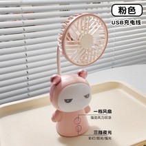 새로운 토끼 디스크톱 선풍기 - 대형 바람 성능 침실 사무실 학생 기숙사용 LED 야간 램프 내장 USB 충전식 선풍기, 13.8x8.9x15.8cm, FY006F 핑크