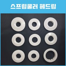 스프링 쿨러 헤드 마스테코 후러쉬구형 자재 파츠 소모품