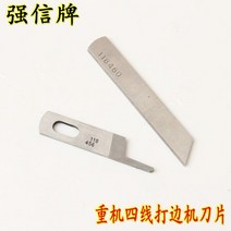 가정용미싱 미니재봉기 재봉틀#11460 칼/블레이드 강력한 H 브랜드 산업용 Serger/오버록 재봉틀 Juki S, 03 each pc of above one