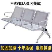 병원 대기의자 3인용 은행 공항 긴 좌석 대기실의자 쇼파 로비, 두껍고 강화된 3위치 스테인리스 스틸(패드 없음)