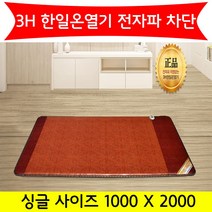 3H한일온열기 낙옆투톤(상하) 싱글전기매트 전기장판, 본상품선택