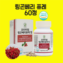 링곤베리 퓨레 글루타치온 엘라스틴 추출분말 가루 퀸즈베리 알파토코페롤 효능 고함량 백프로 식약처 식약청 인증 인정 해썹, 60정x1개