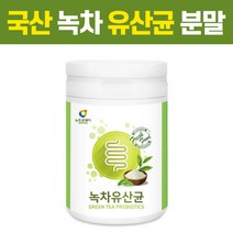 녹차유산균 프로바이오틱스 분말 가루 파우더 김치 뷰티 유산균 락토바실러스 비피덤 람노수스 식물성 프라토올리고당 함유 루테리 장건강 먹이 플란타럼 균주 발효 부모님 여성 홈쇼핑 추천