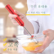 거품기 전기 가정용 베이킹 소형 미니 거품기 크림 씽크대 계란 흰자 자동 케이크믹서, 레드 [단면]