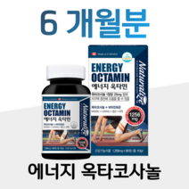 옥타코사놀 비타민B 에너지 옥타민 지구력 증진 도움 면역 아연 에너지 생성 하루한알 30대 직장인 회사원 야근 회식 출장 활력 불규칙 식습관 헬스 등산 조깅 러닝 운동 체력, 2통, 1256mg x 90정 (하루 1정)