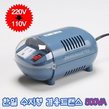 한일 수지형 겸용 트랜스 가정용 소형 변압기 500VA 다운트랜스 220V 110V 변환 여행용 휴대용, 한일 변압기 500VA, 1개