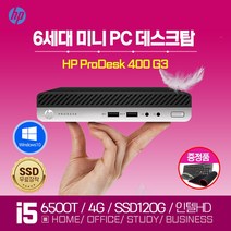 HP ProDesk 400 G3 인텔 i5-6500T 6세대 고성능 초소형 미니PC 중고 컴퓨터, HP400G3/8G/SSD240G/윈10/무선키보드세트