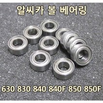 알씨카 630 730 740 830 840 850베어링 미니어쳐 볼 베어링 타미야 무겐 교쇼, 840-F베어링