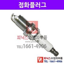 렉서스 GS300 점화플러그 스파크플러그 1대분[6개][2005년~2006년] p017065, 1개