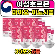 여성호르몬 밸런스 생리불순 미오 이노시톨 활성 엽산 INOSITOL 난임 다낭성난소증후군 pcos 비타민b8 식물성 자연유래 옥수수 독일 이노시톨가루 인슐린저항성 분말 파우더