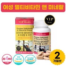 식약처 인증 건강 기능식품 프리미엄 여자 멀티 비타민 식품첨가물 4종 무첨가 미네랄 B1 B2 B6 D 아연 엽산 나이아신 비오틴 판토텐산 셀렌 포 우먼 여성 영양제 효능 추천