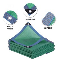 녹색 차광막 2m-10m 차양막 자외선차단 타프 옥상 그늘 농업용 캠핑용 농막 밭, 2m  x 8m, 단일사이즈
