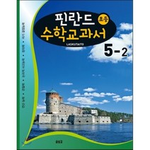 핀란드 초등 수학교과서 Laskutaito 5-2, 솔빛길