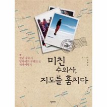 웅진북센 미친 수의사 지도를 훔치다, One color | One Size@1