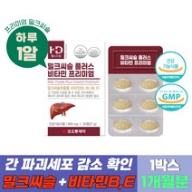 밀크씨슬alt 간수치 감소 확인 40대 50대 남성 실리마린 간건강식품 1개월분 식약처 밀크시스고함량 간보조제 비알콜성 간기능식품 SILYMARIN 실리마인 고함량밀크시슬