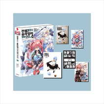 전생했더니 슬라임이었던 건에 대하여 20 (일러스트 미니북 초판 특장판) + 미니수첩 증정, 후세, 소미미디어