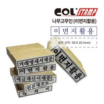 이면지활용 도장