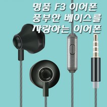 갤럭시S8/갤럭시S8 Plus명품 F3 이어폰/고급 음질 줄꼬임 방지 케이블, NP124-블랙 이어폰