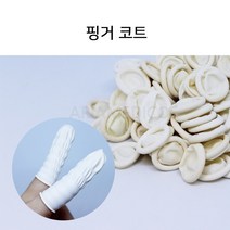핑거코트 100매 정전기방지용, 100매입