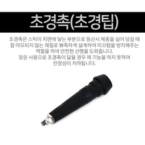 지팡이 부속품 등산스틱 스틱촉 지팡이촉 4종류 옵션선택1개, 초경촉