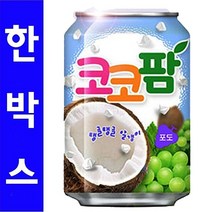 을조합 + 해태음료)코코팜 포도 238ml 1박스(12캔)_S/N:F5+05DFBB ; 대량 도매 판매 CJN29DF, 1