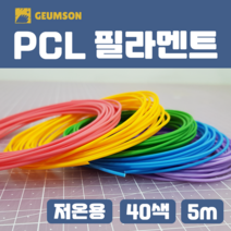 금손3D펜 저온 PCL 필라멘트 5m 40색, 14. 파랑