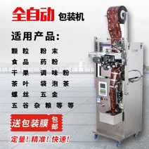 스틱포장기 삼면 포장 기계 완전 자동 조미료 분말, 다기능 자동(3면 실링)