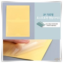 다이어리 팜플렛 수납 포켓 2P 명함사이즈 접착 집 백, 단품, 단품