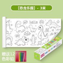 색칠공부도안 두루마리 컬러링북 스티커 도안 드로잉 컬러링 종이 롤 어린이 취미 무료 스티커 드로잉 유, 02 Dinosaur Paradise