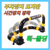 스텔라룸 지정 주차 콘 표지판 금지, 1개