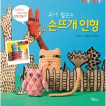 웅진북센 손뜨개 인형 도나윌슨의, One color | One Size@1