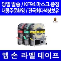 토너천국 엡손 라벨 테이프 프린터기 라벨기 프린터 카트리지 호환 6mm 9mm 12mm 18mm 24mm 36mm, 8m, 폭 36mm 바탕골드_글씨검정 SM36Z