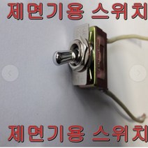 제면기 스위치 대광 용마 금산 면기계 칼국수 짜장
