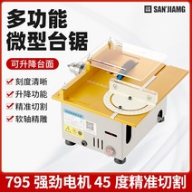 원형톱다이 미니테이블쏘 접이식 테이블소 가이드 다기능 데스크탑 소형 정밀 테이블 톱 diy 목공 전기 795 모터 절단기, [15] 6세대 럭셔리 버전 로컬 골드
