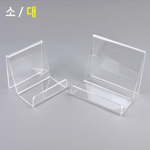 스탠드형 다용도 아크릴 진열대 진열대 제품진열대 아크릴진열대 화장소품 소품진열 화장품진열대 디피용진열