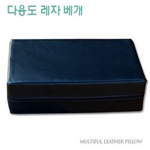 방수 레자베개 찜질방 사우나 병원 수련회 타투 목침 퇴침, 블랙
